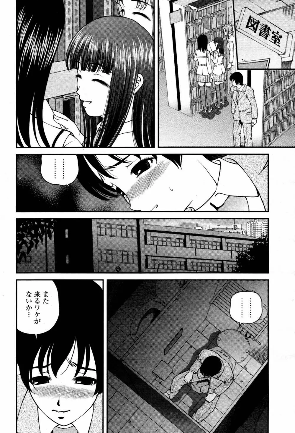 COMIC 桃姫 2007年07月号 Page.50