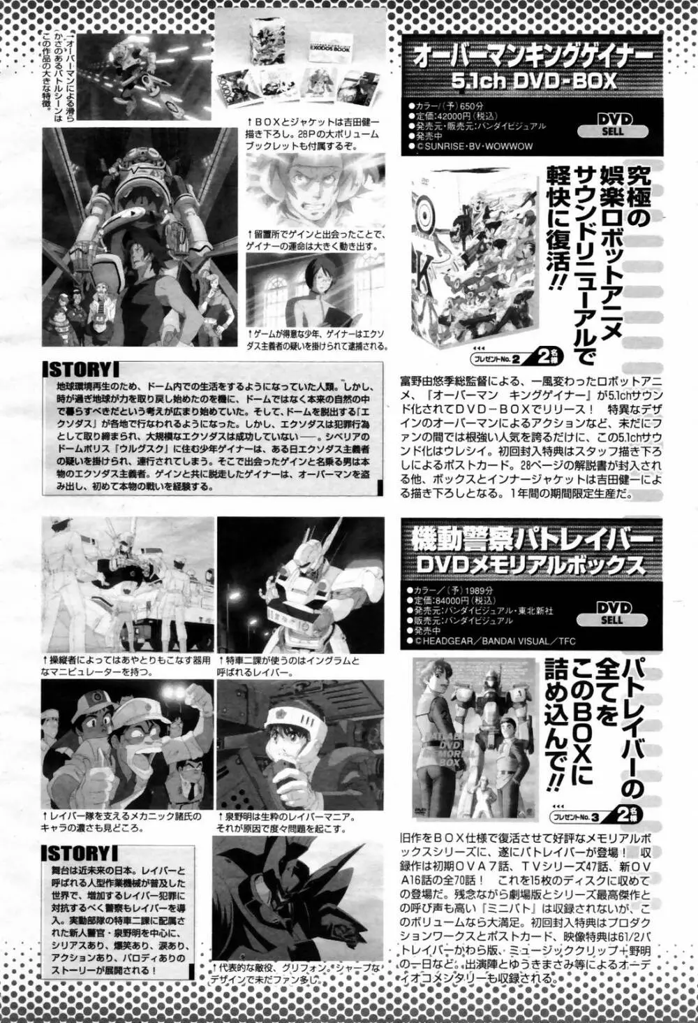 COMIC 桃姫 2007年07月号 Page.500