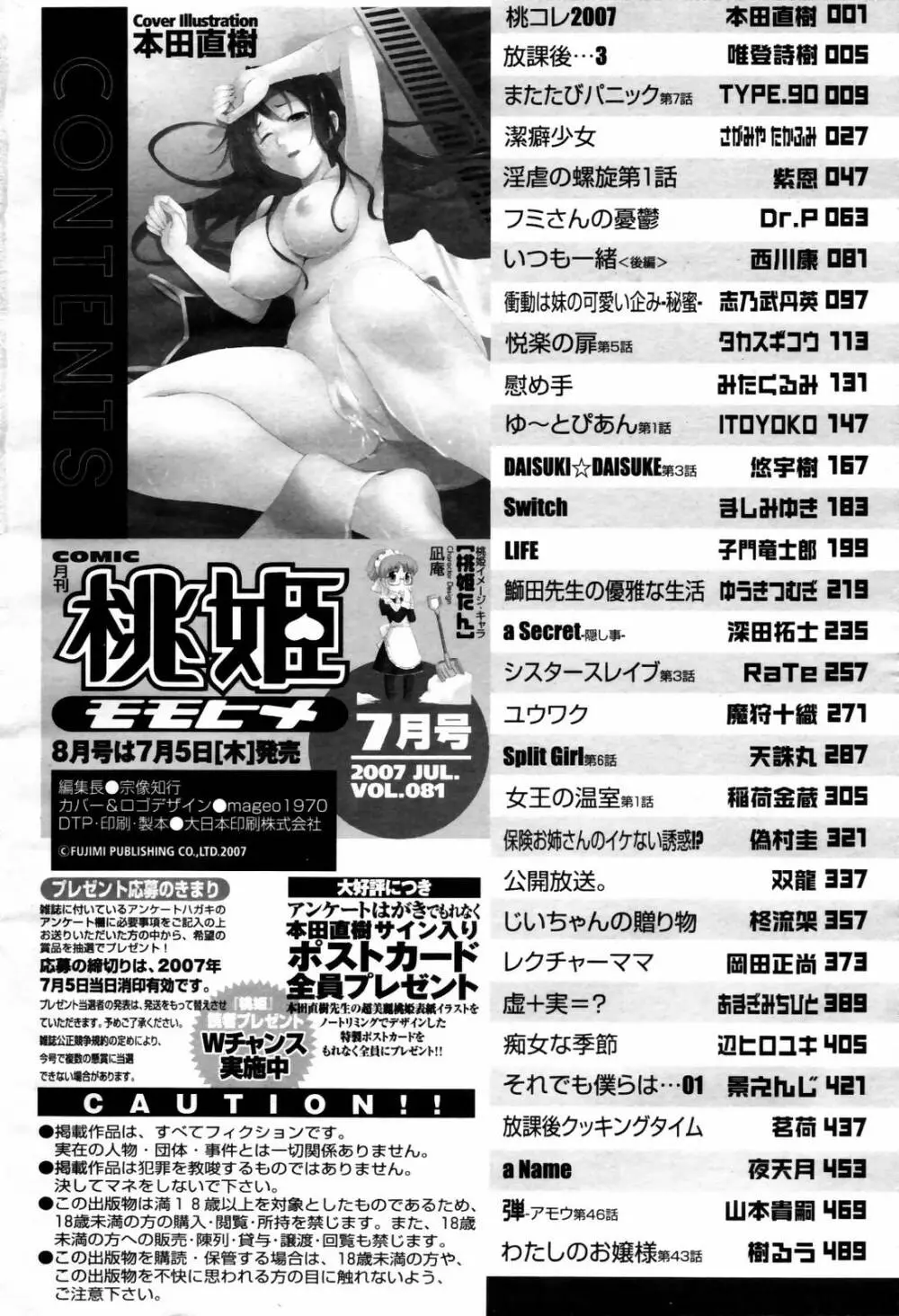 COMIC 桃姫 2007年07月号 Page.504