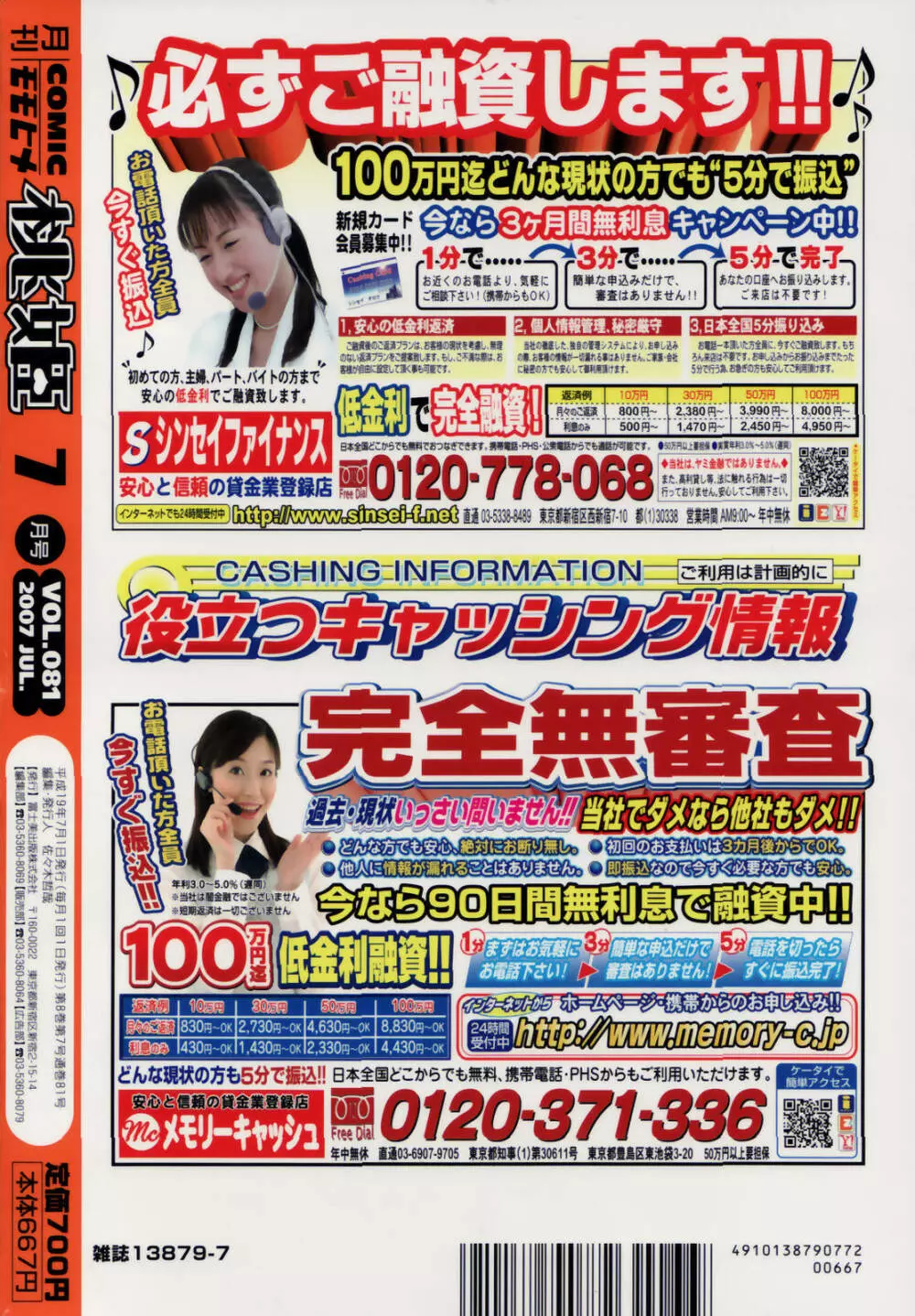 COMIC 桃姫 2007年07月号 Page.506