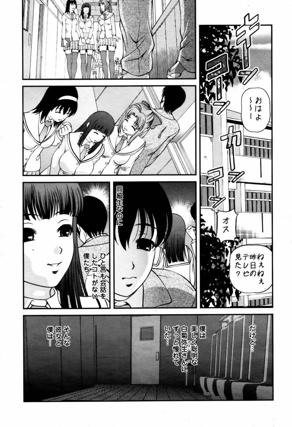 COMIC 桃姫 2007年07月号 Page.53
