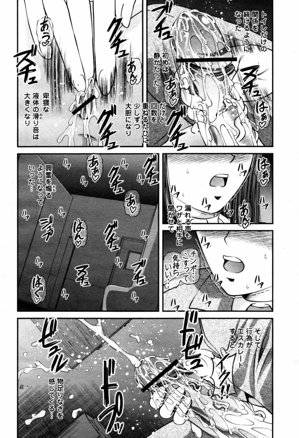COMIC 桃姫 2007年07月号 Page.54