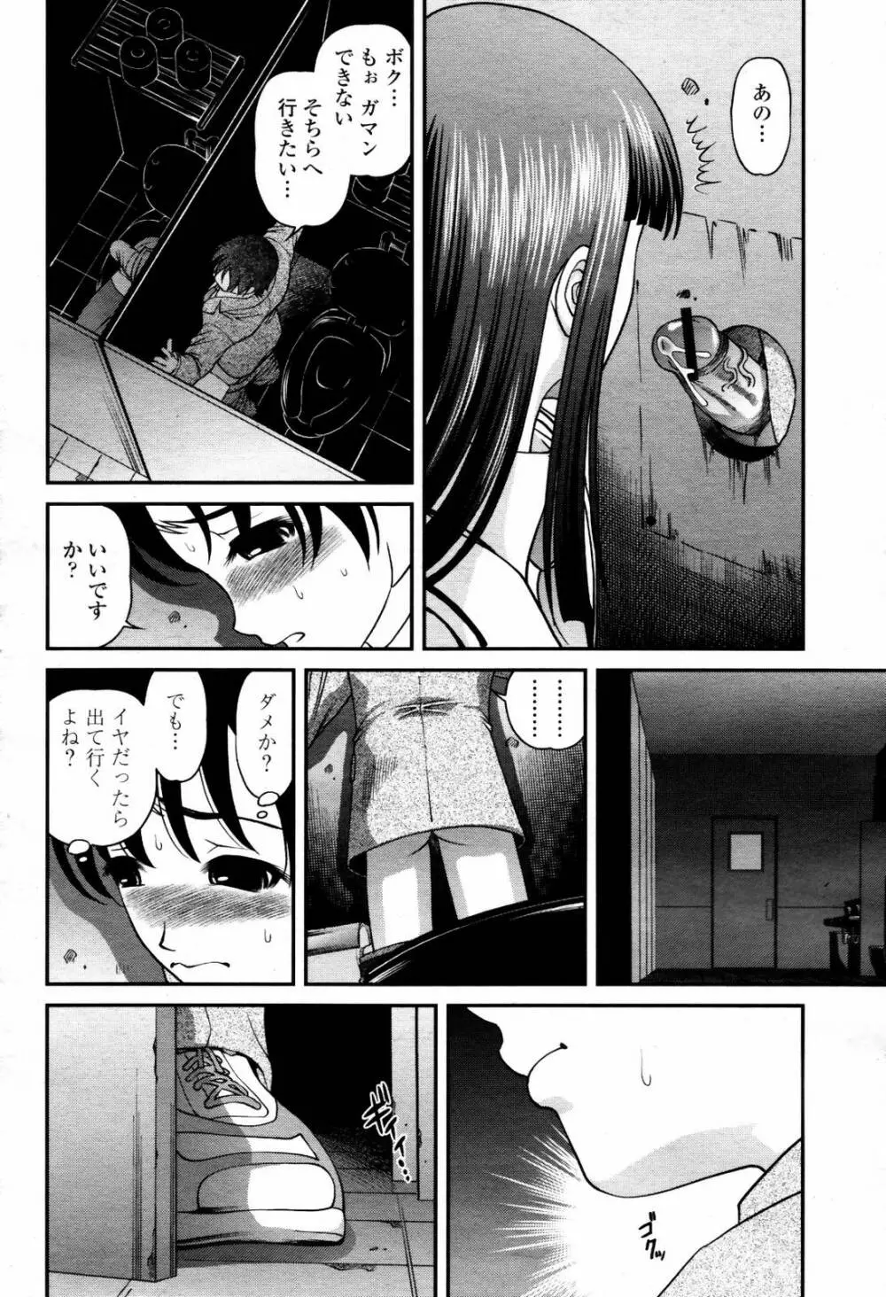 COMIC 桃姫 2007年07月号 Page.58