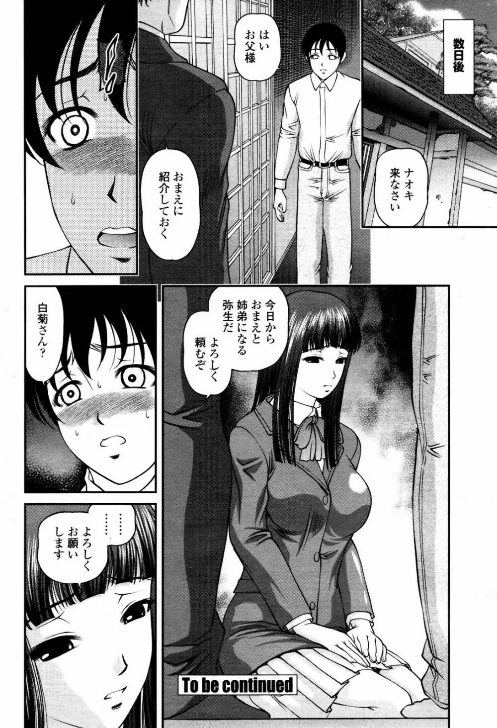 COMIC 桃姫 2007年07月号 Page.62