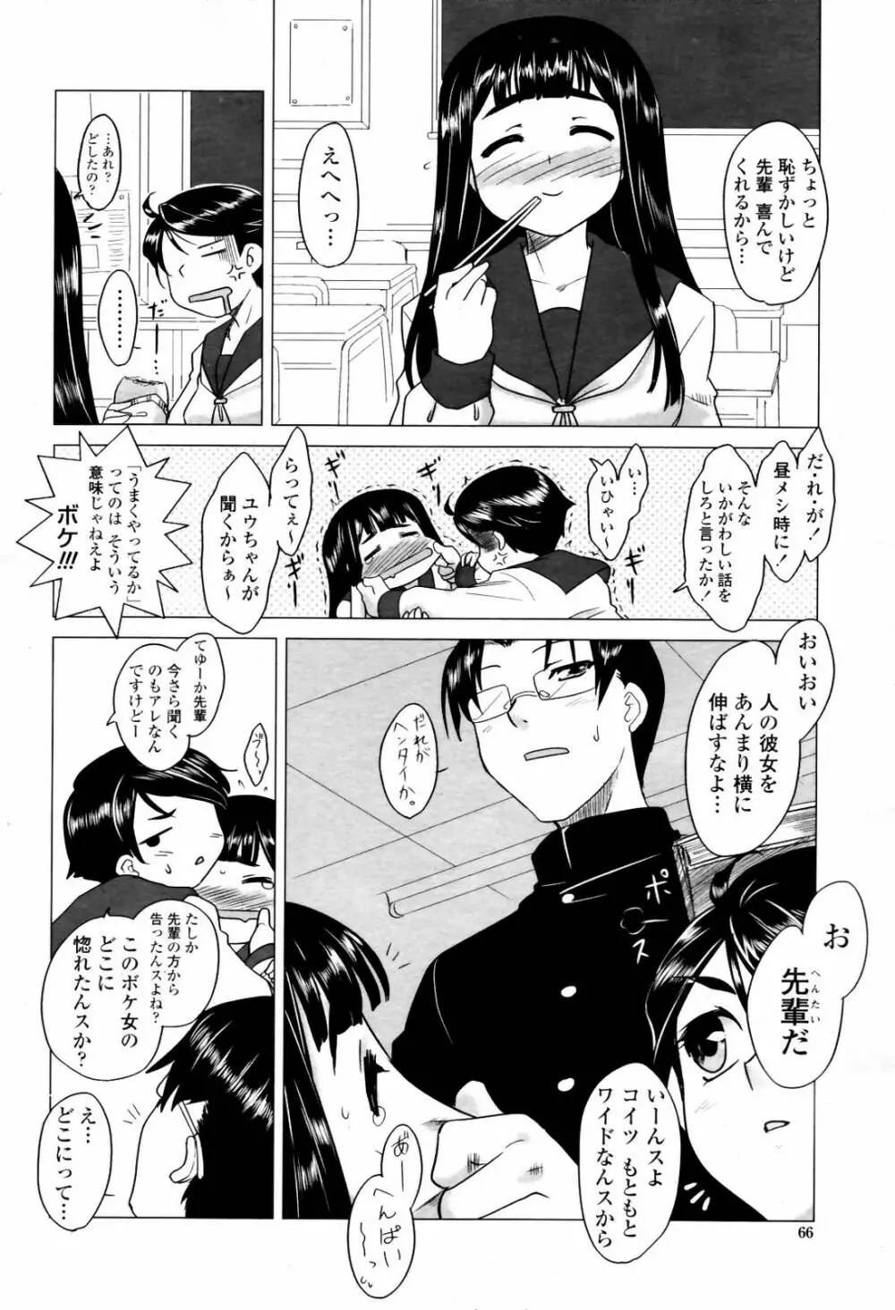 COMIC 桃姫 2007年07月号 Page.66