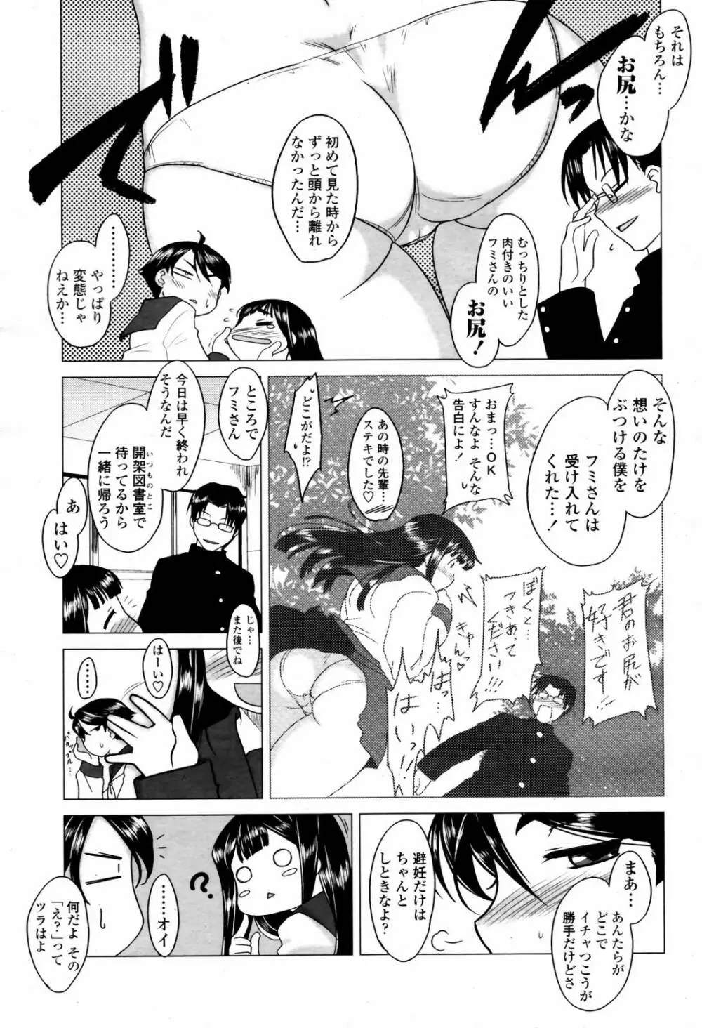 COMIC 桃姫 2007年07月号 Page.67