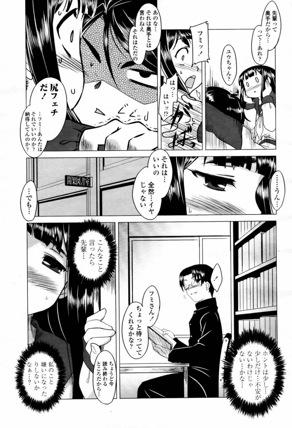 COMIC 桃姫 2007年07月号 Page.69