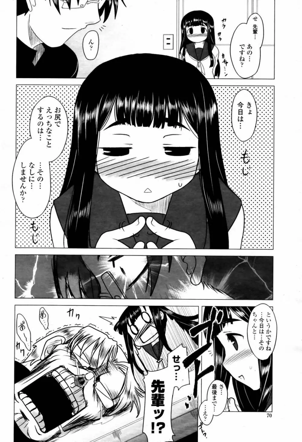 COMIC 桃姫 2007年07月号 Page.70