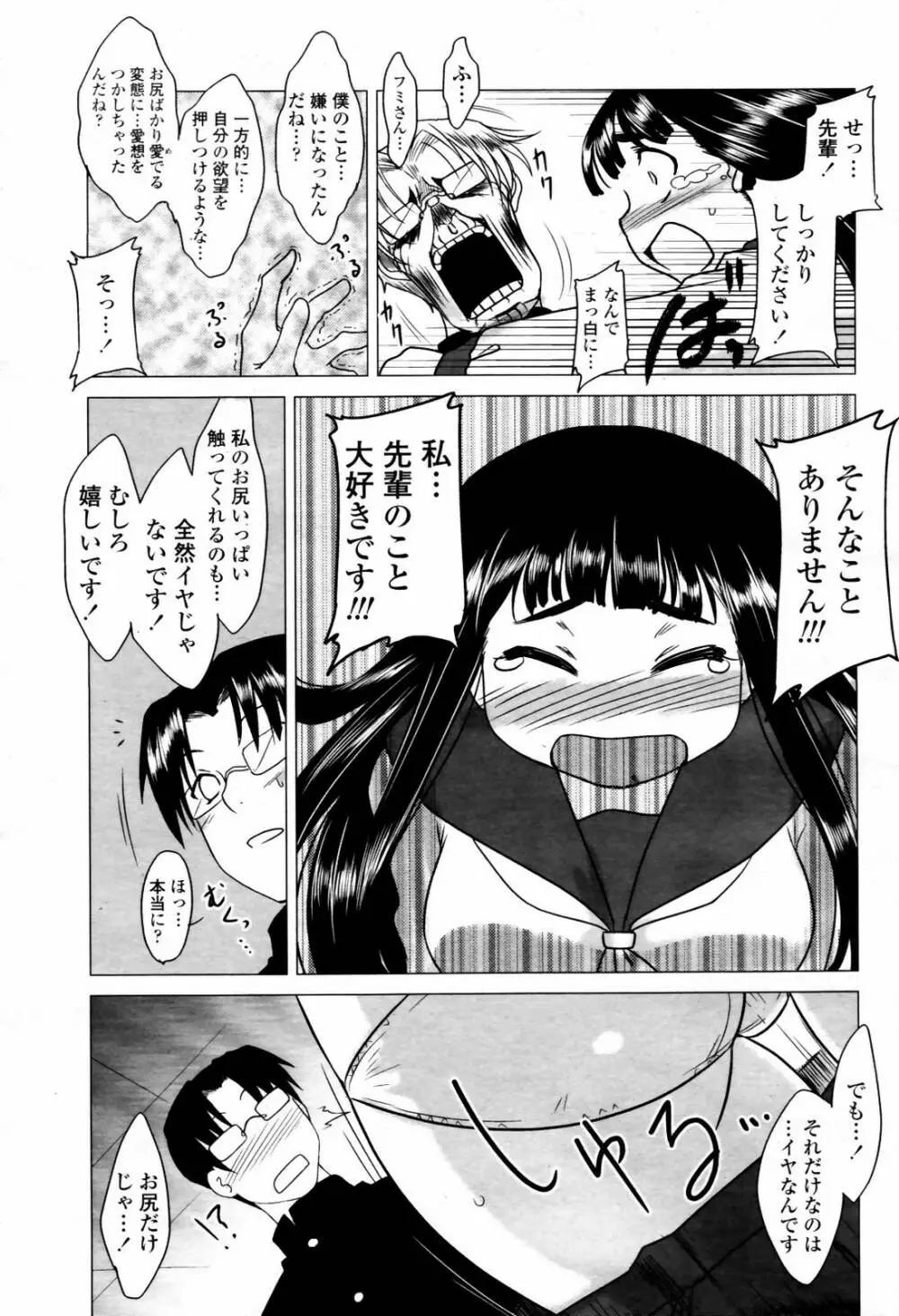 COMIC 桃姫 2007年07月号 Page.71