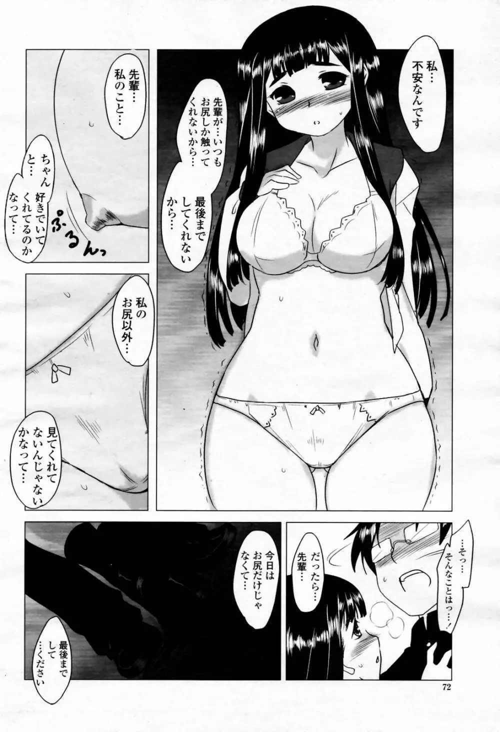 COMIC 桃姫 2007年07月号 Page.72