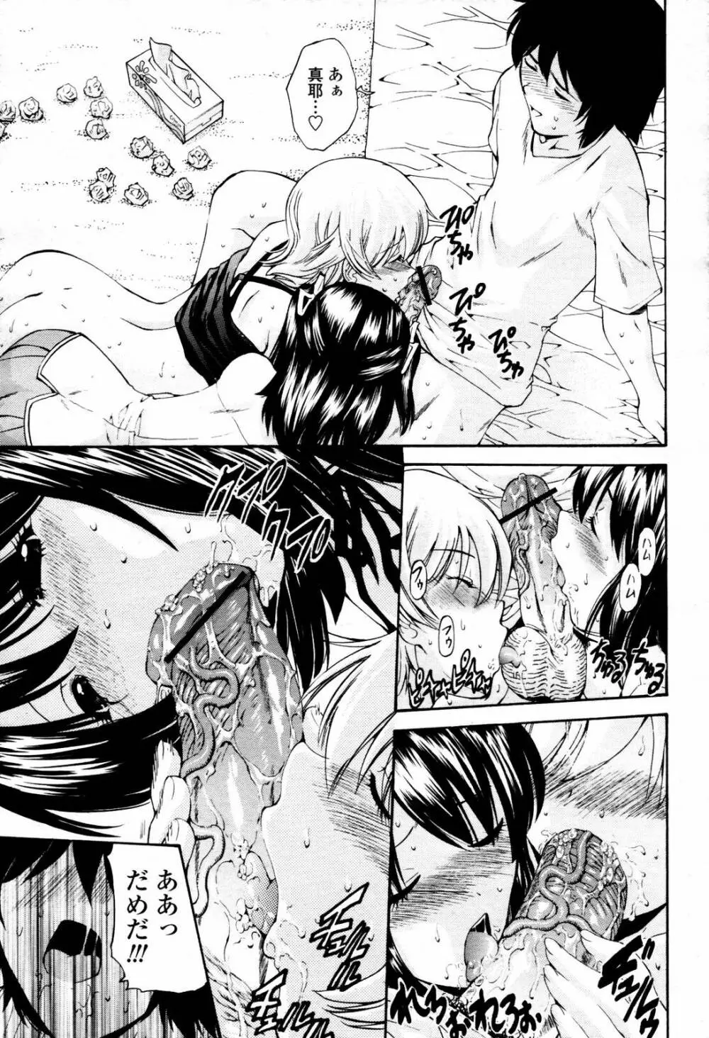 COMIC 桃姫 2007年07月号 Page.87