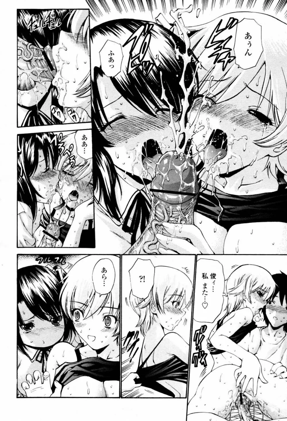 COMIC 桃姫 2007年07月号 Page.88