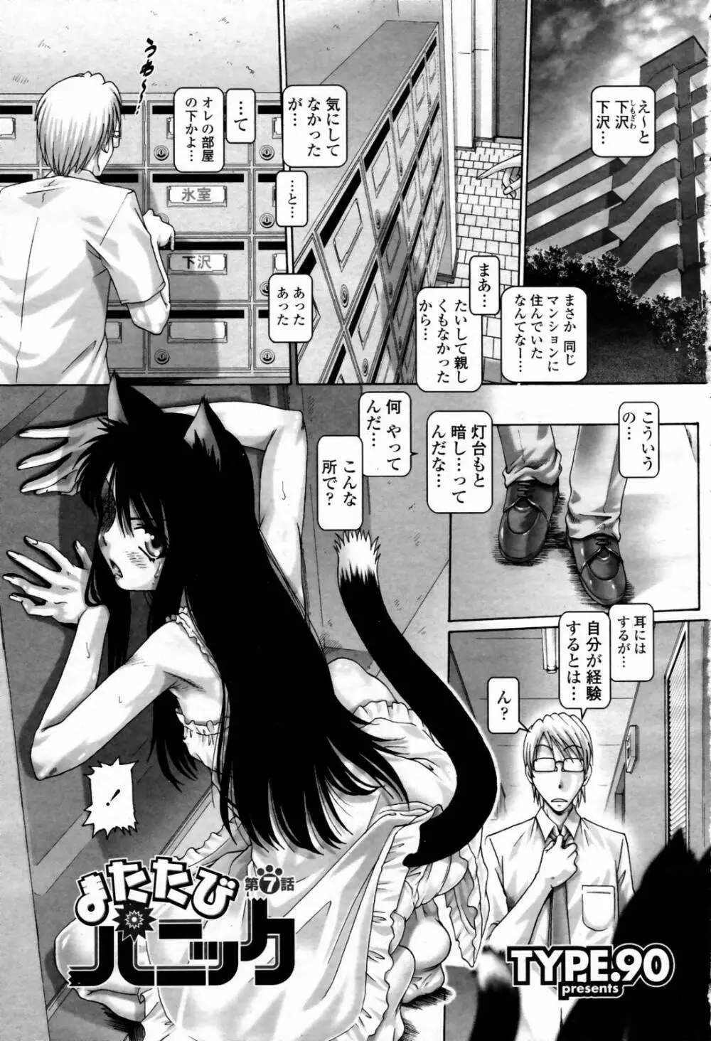 COMIC 桃姫 2007年07月号 Page.9