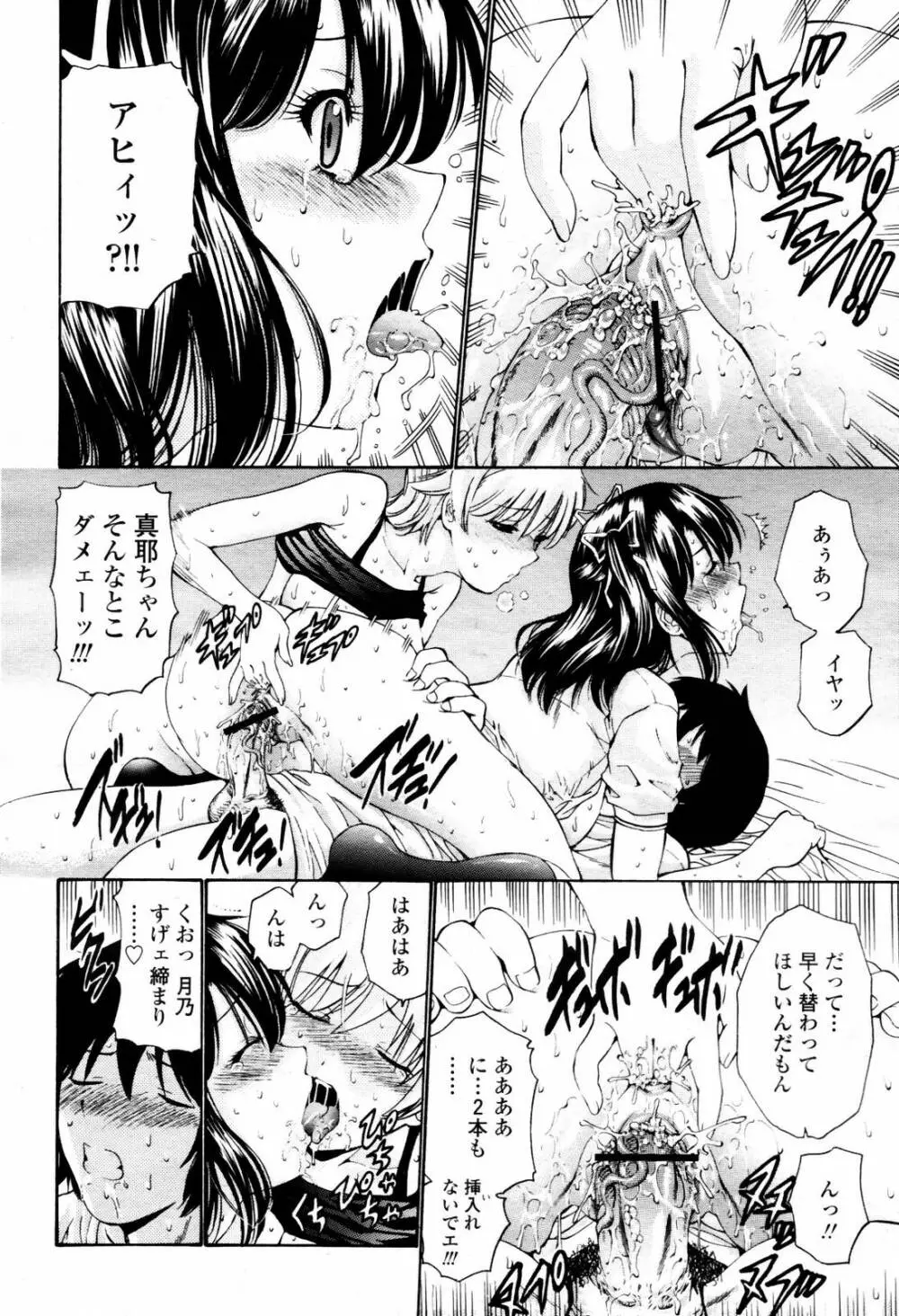 COMIC 桃姫 2007年07月号 Page.90