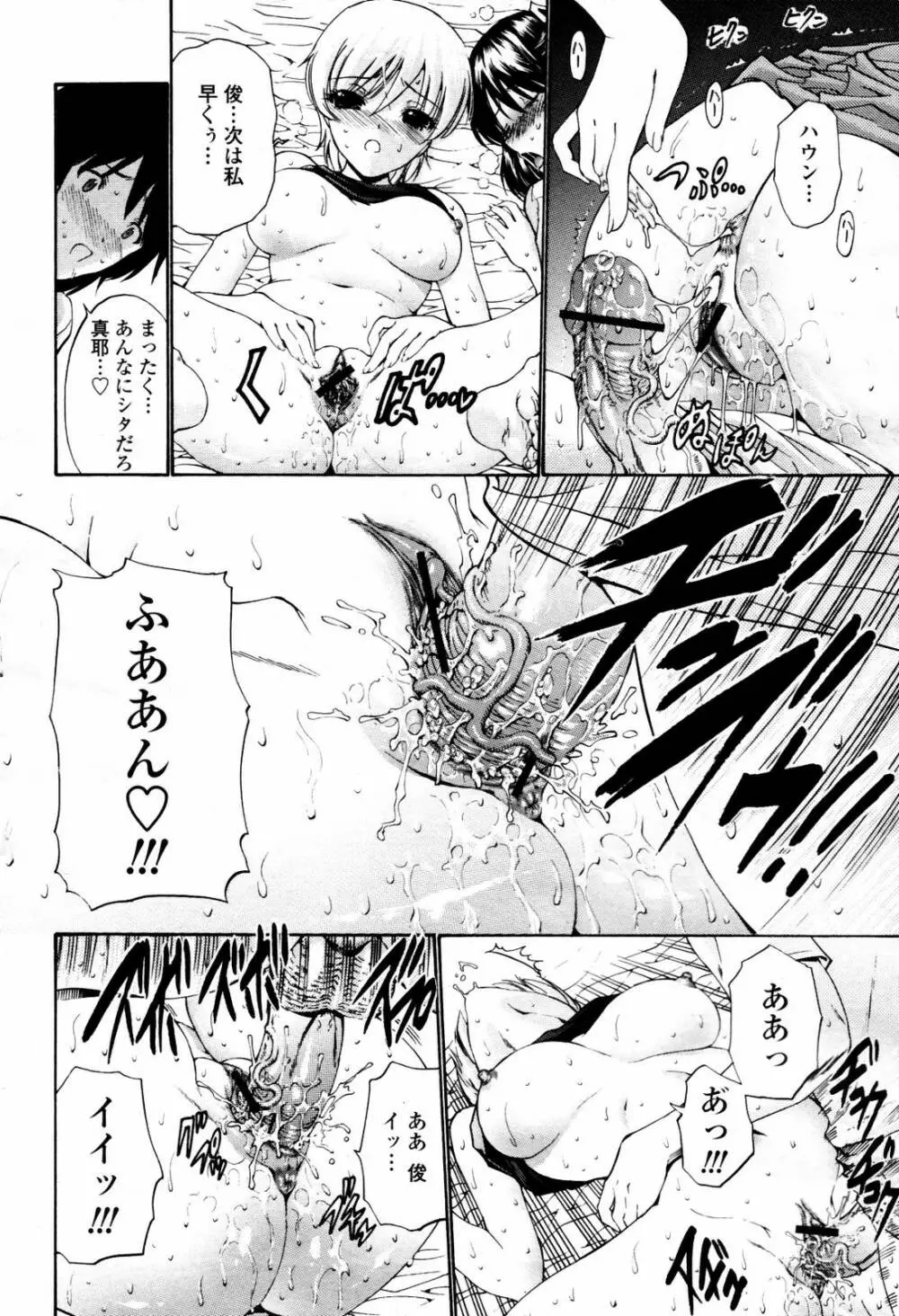 COMIC 桃姫 2007年07月号 Page.92