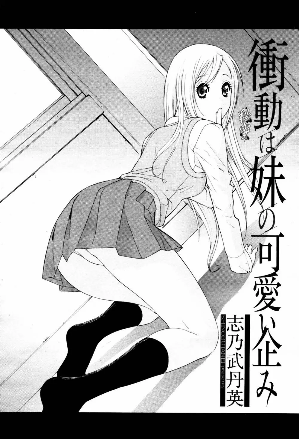 COMIC 桃姫 2007年07月号 Page.98