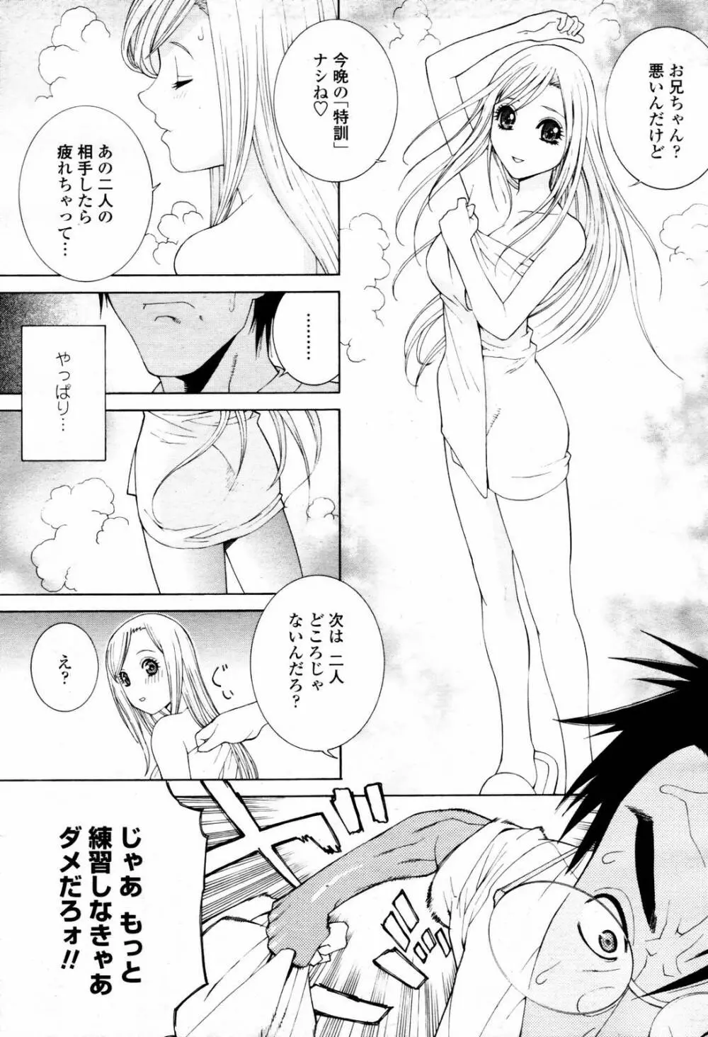 COMIC 桃姫 2007年07月号 Page.99