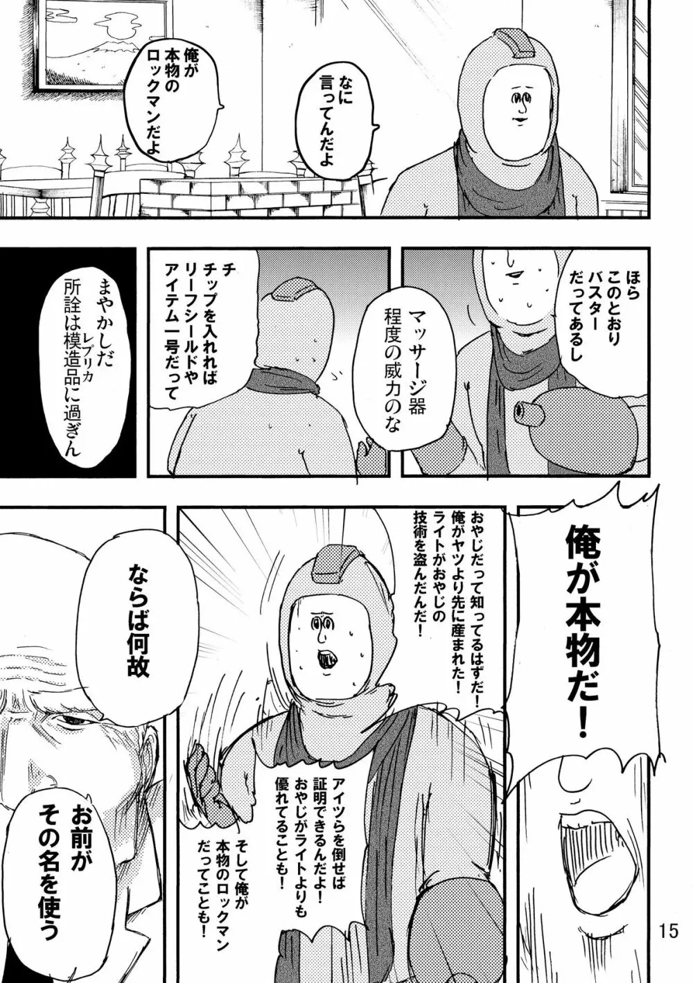 ロックマンのエロ本2 Page.14