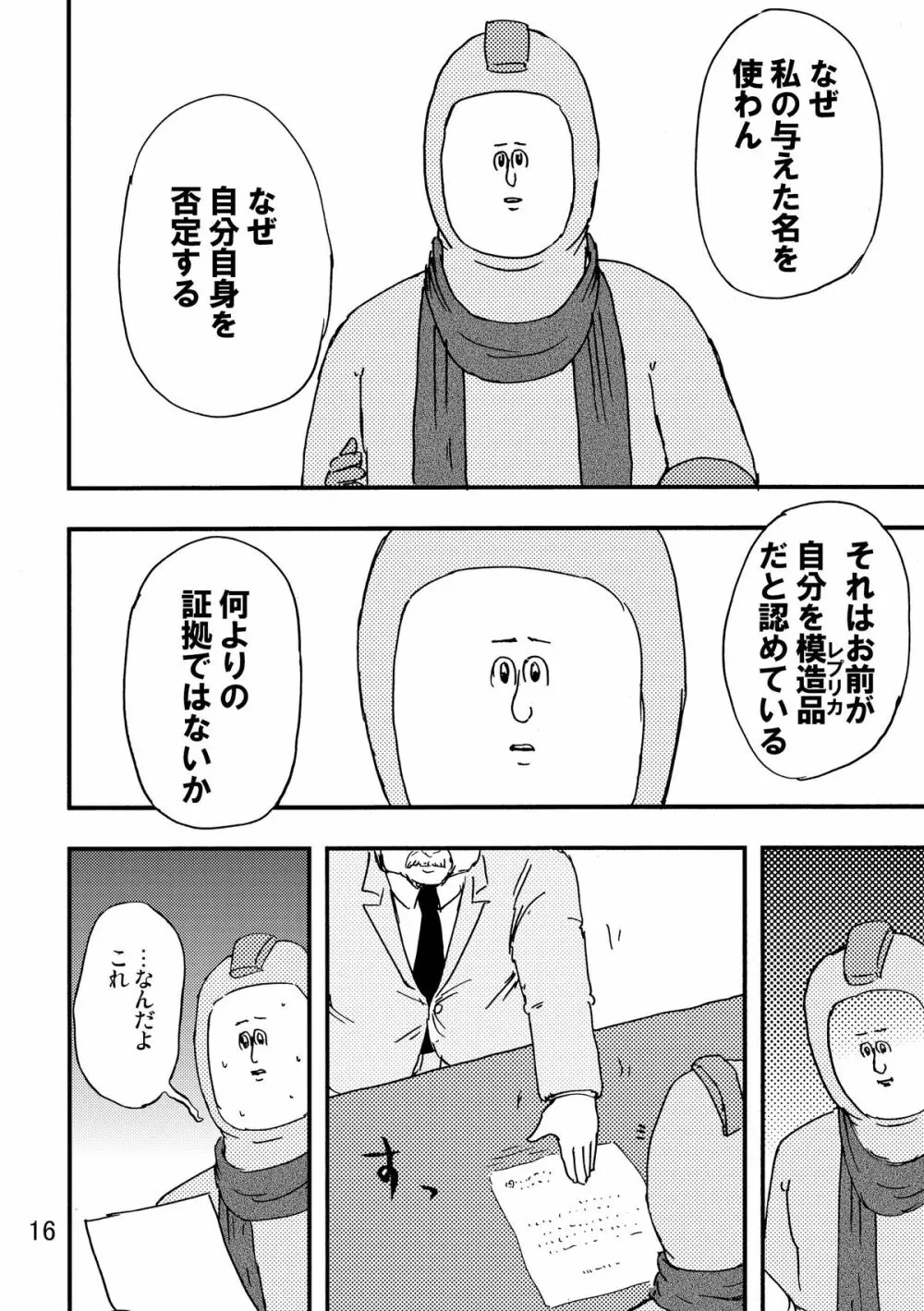 ロックマンのエロ本2 Page.15