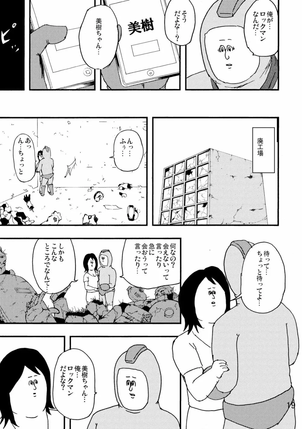 ロックマンのエロ本2 Page.18