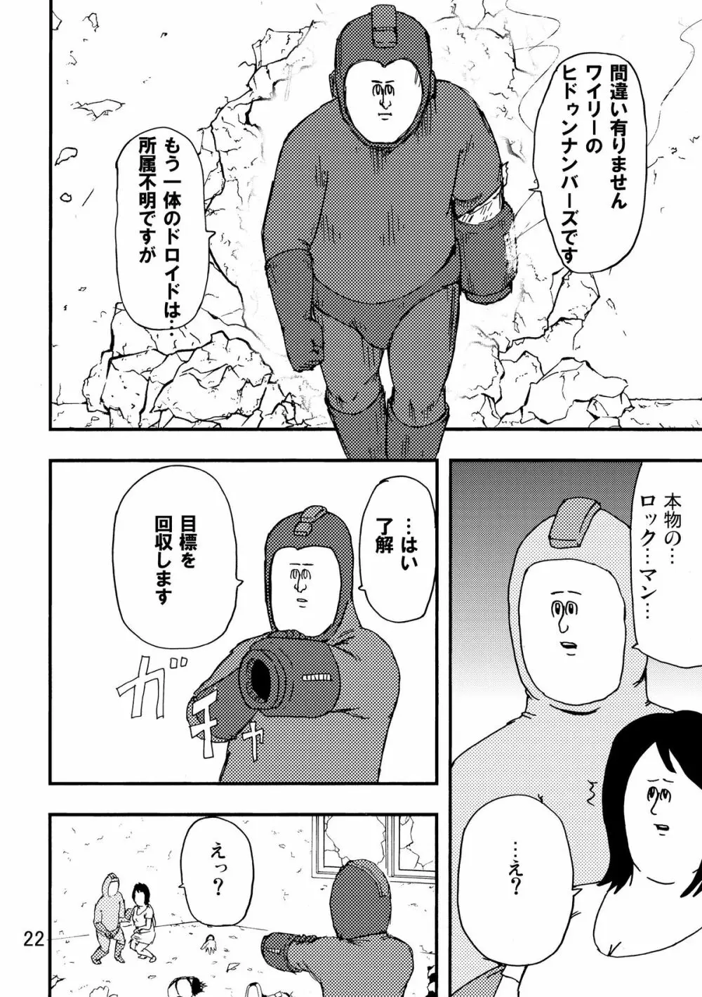 ロックマンのエロ本2 Page.21