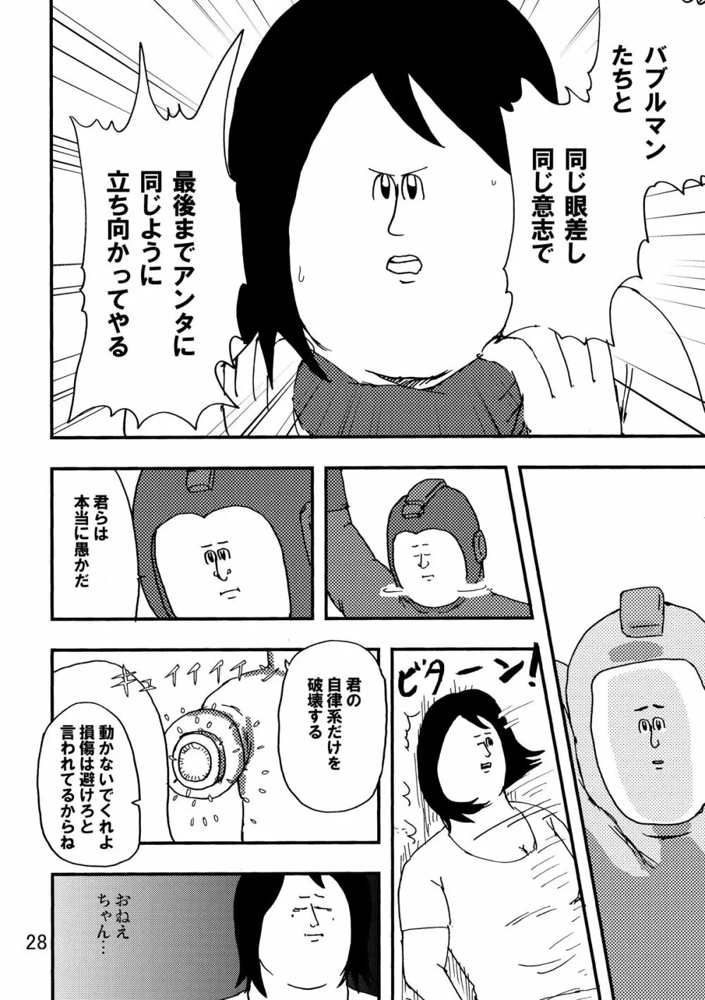 ロックマンのエロ本2 Page.27