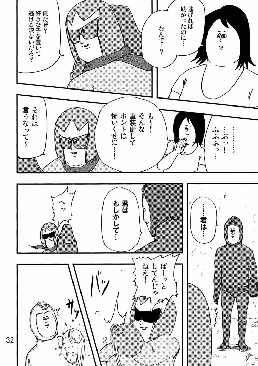 ロックマンのエロ本2 Page.30