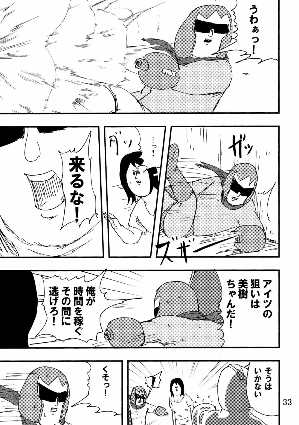 ロックマンのエロ本2 Page.31