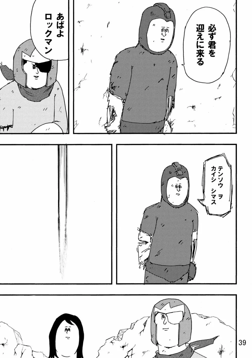 ロックマンのエロ本2 Page.37