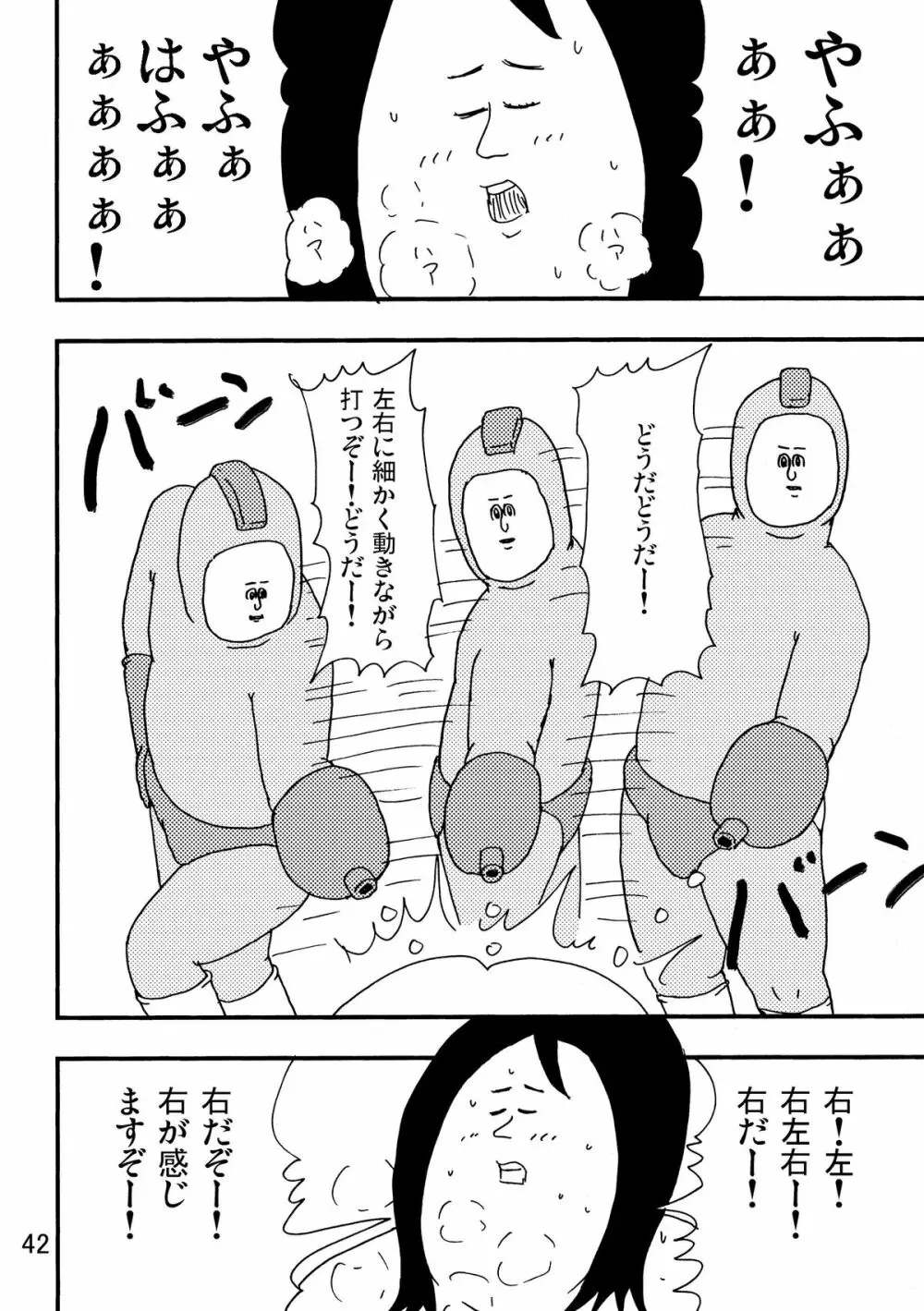 ロックマンのエロ本2 Page.40