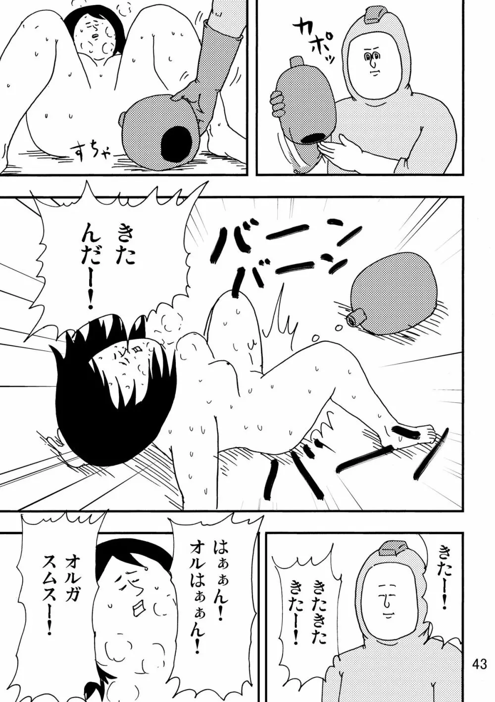 ロックマンのエロ本2 Page.41