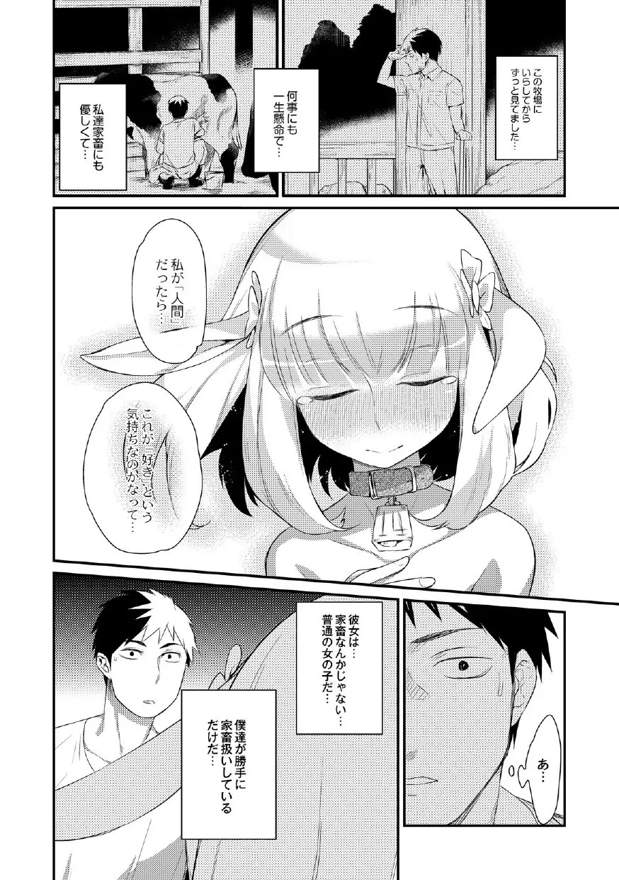 山羊のお嫁さん!? Page.10