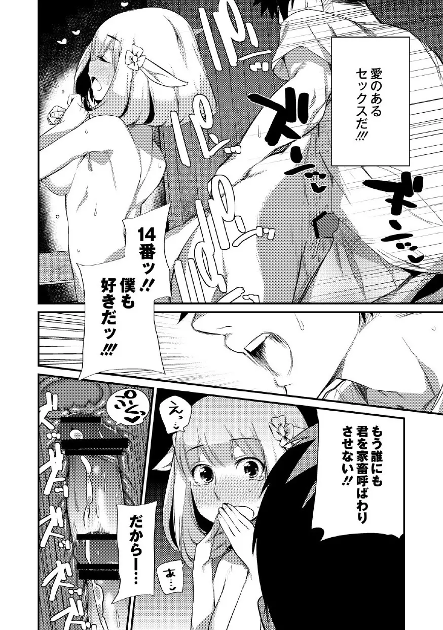 山羊のお嫁さん!? Page.14