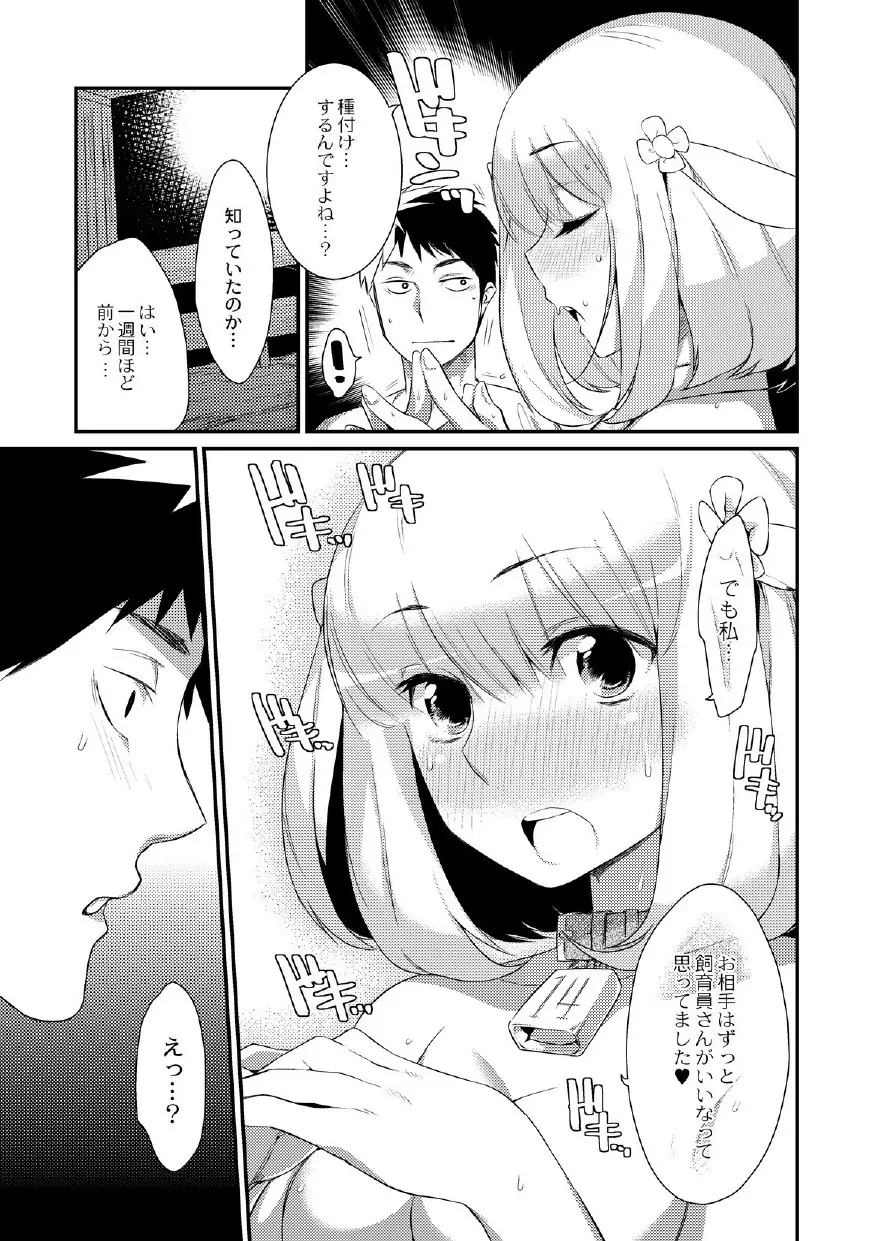 山羊のお嫁さん!? Page.9