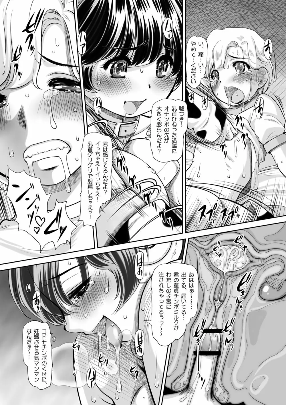 搾乳乙女 二番搾り Page.15