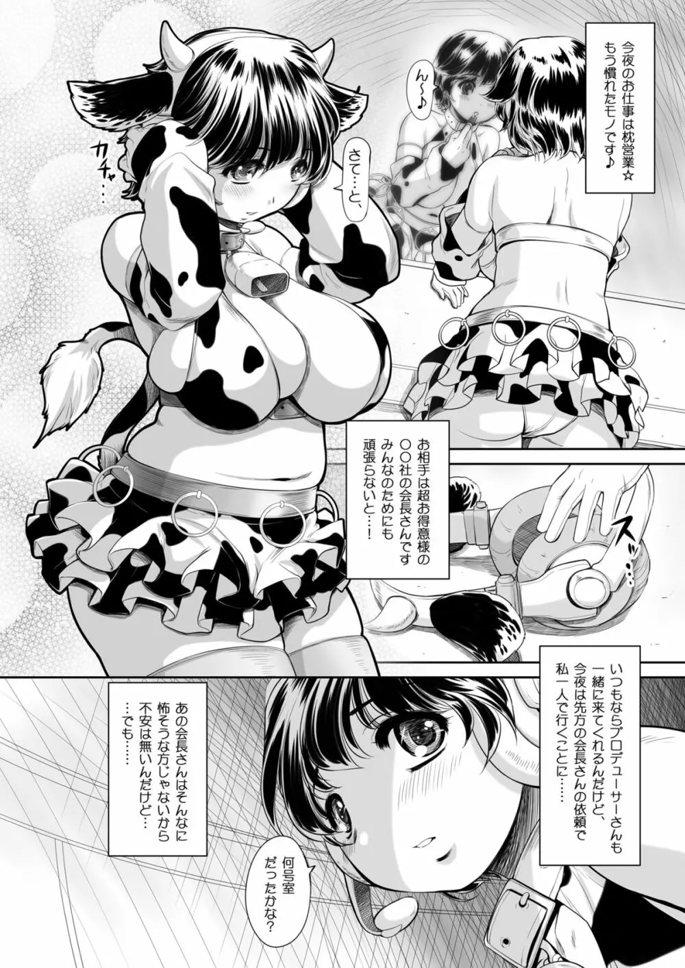 搾乳乙女 二番搾り Page.4