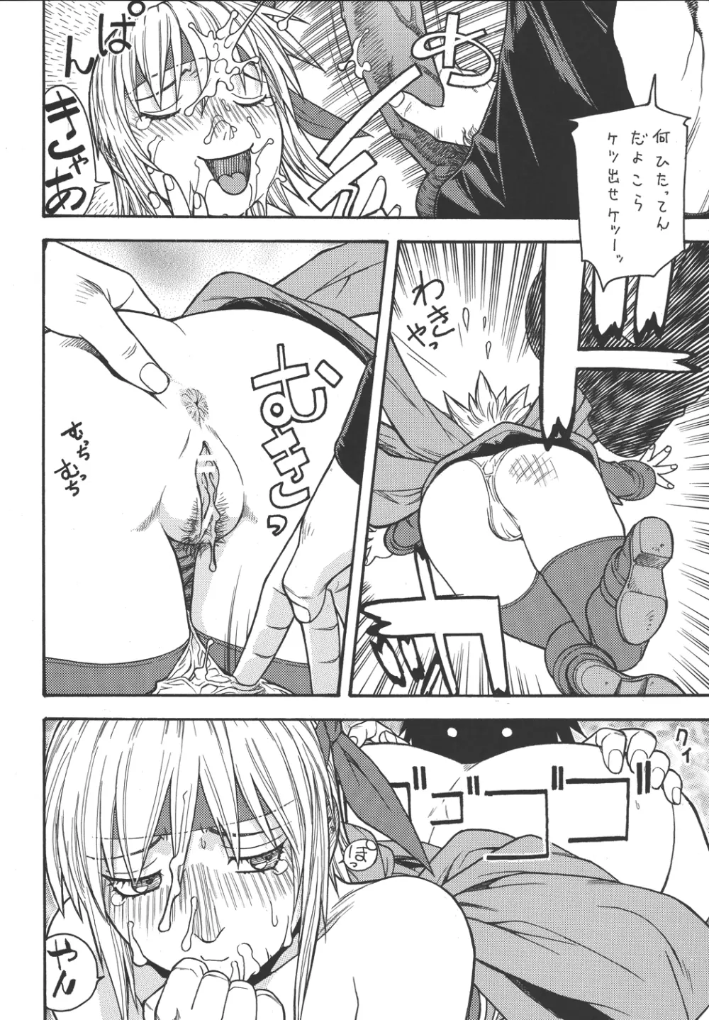 ファイターズ ギガコミックス ラウンド3 Page.23