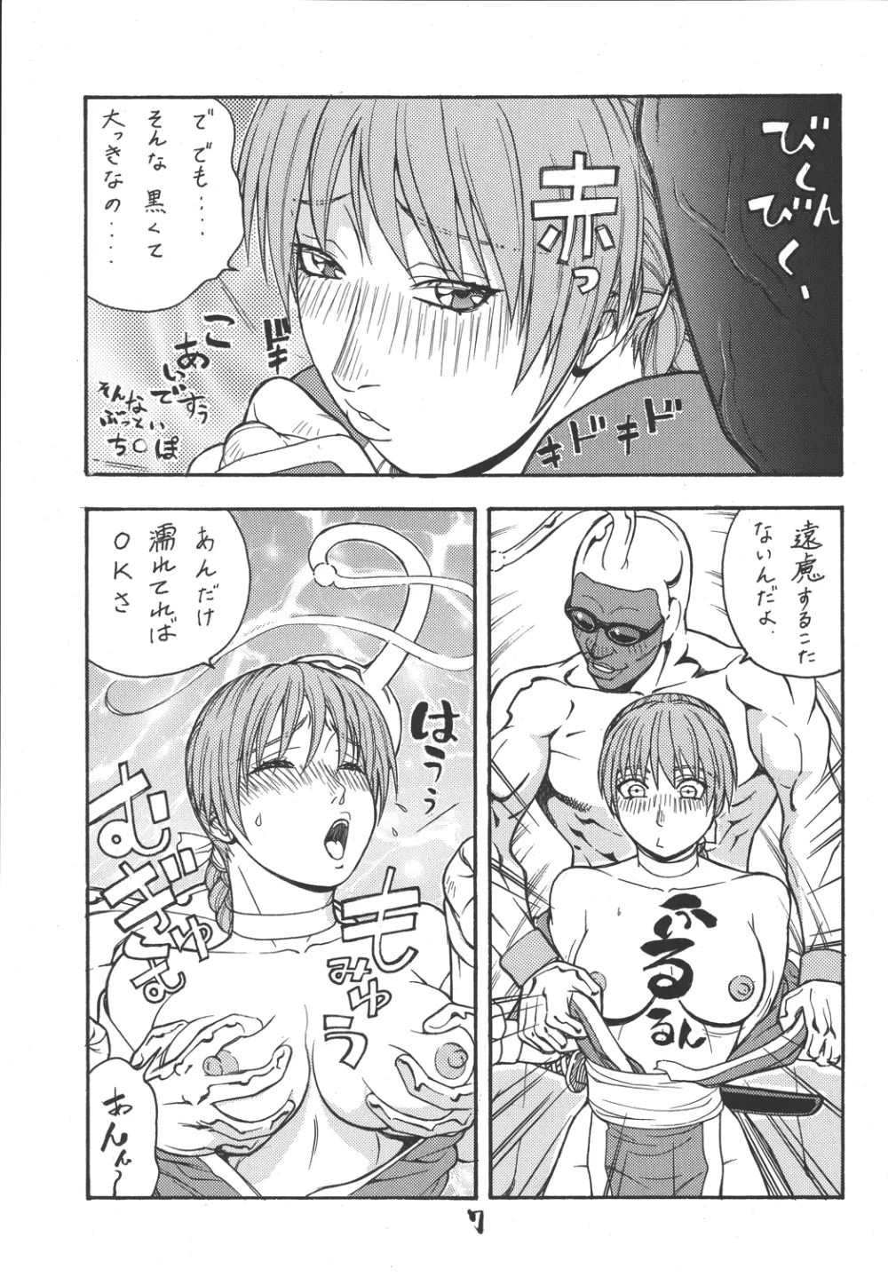 ファイターズ ギガコミックス ラウンド3 Page.34