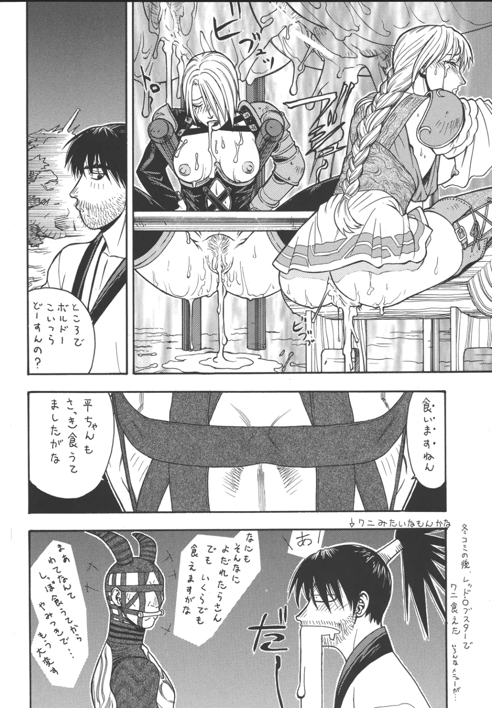 ファイターズ ギガコミックス ラウンド3 Page.49