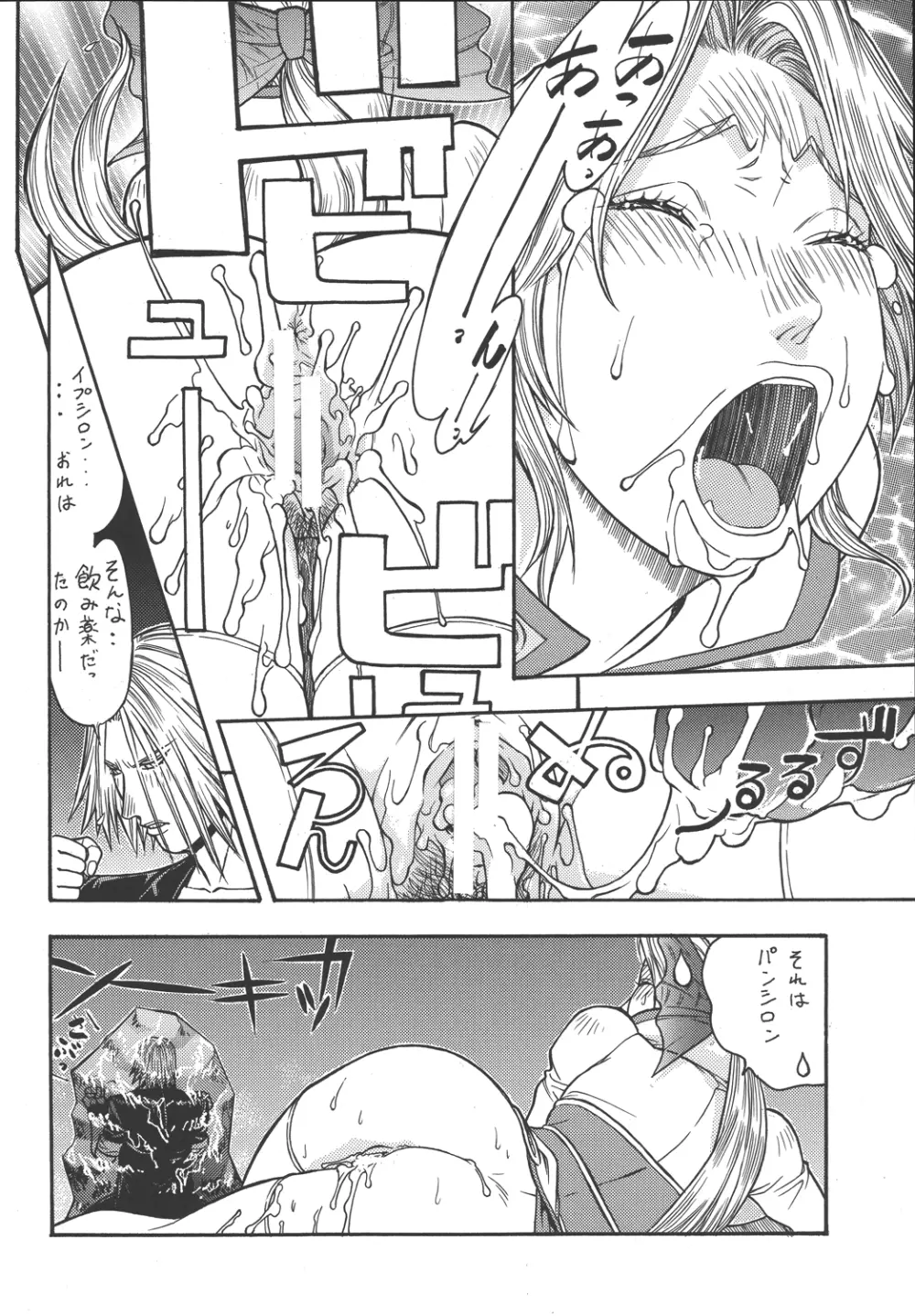 ファイターズ ギガコミックス ラウンド3 Page.71