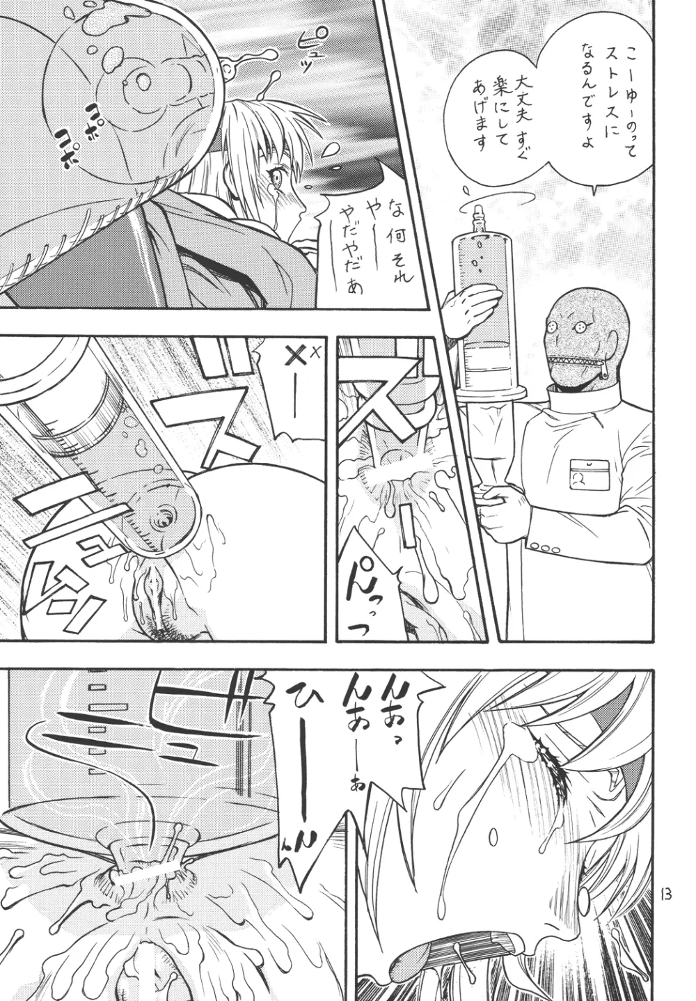 ファイターズ ギガコミックス ラウンド4 Page.12