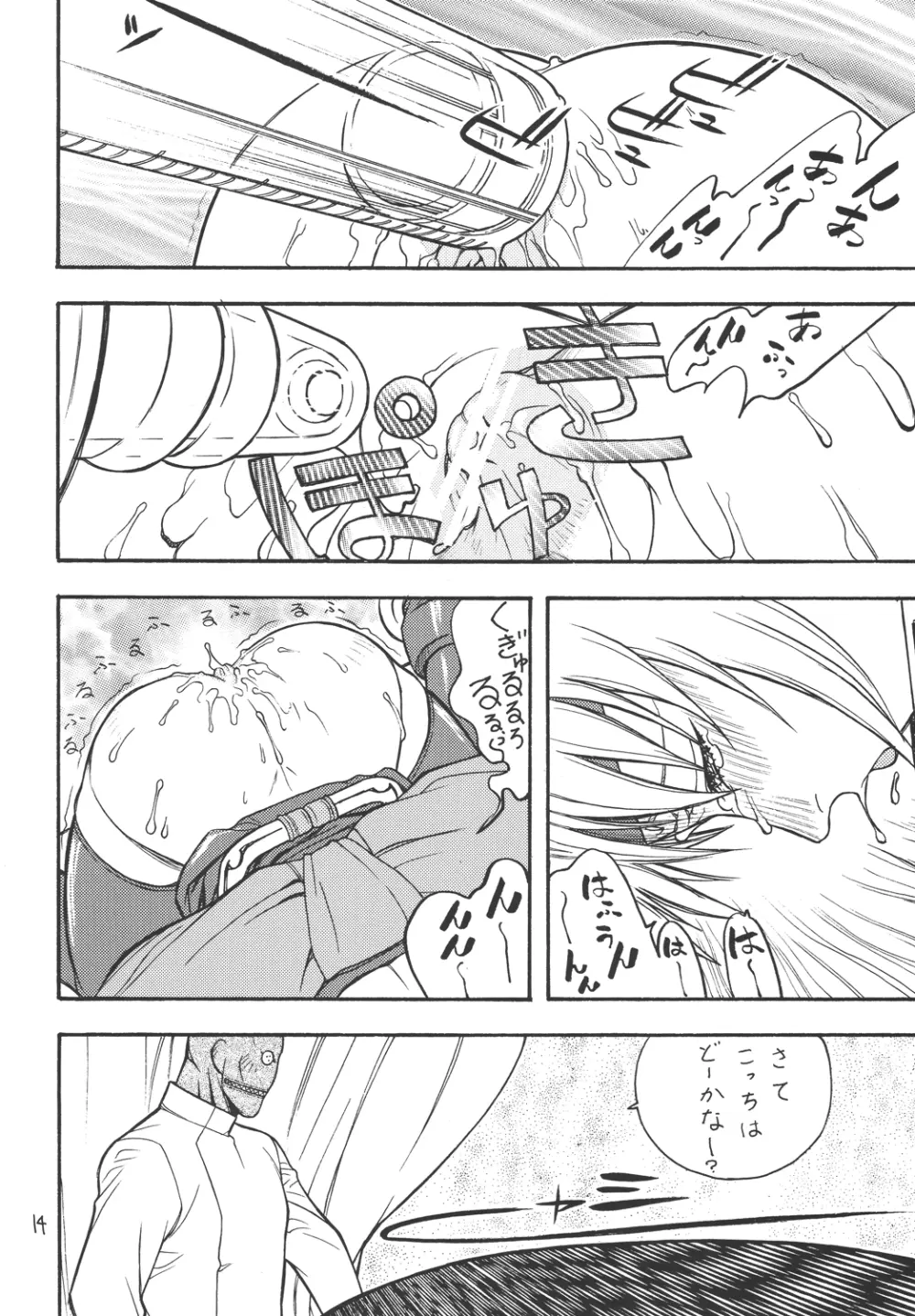 ファイターズ ギガコミックス ラウンド4 Page.13