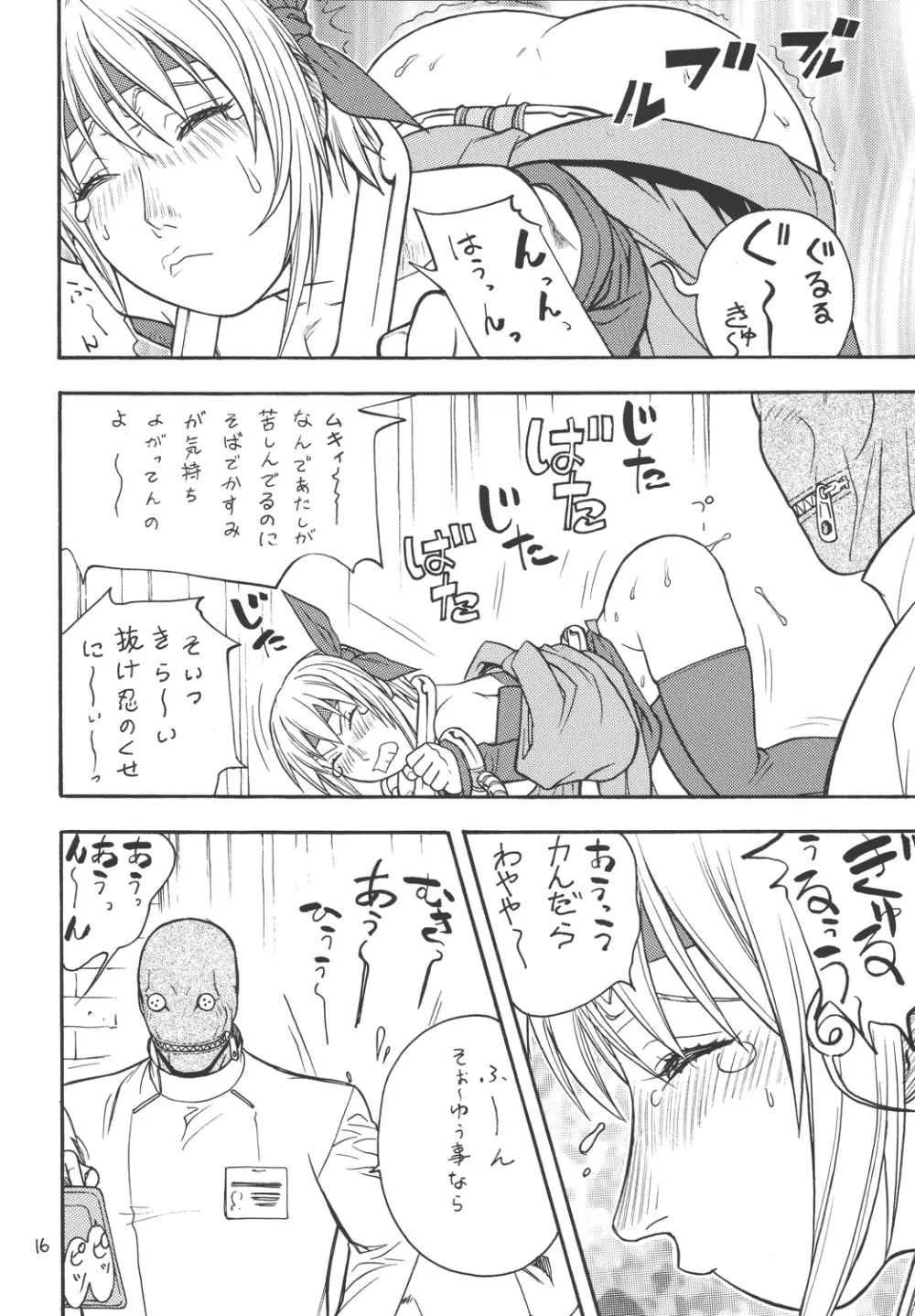 ファイターズ ギガコミックス ラウンド4 Page.15