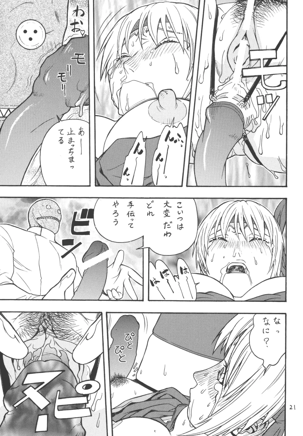 ファイターズ ギガコミックス ラウンド4 Page.20