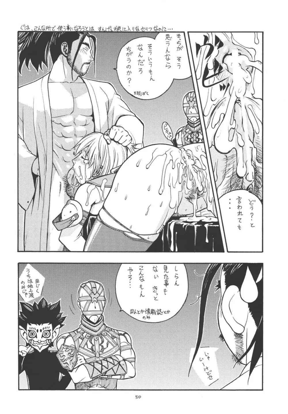 ファイターズ ギガコミックス ラウンド4 Page.49