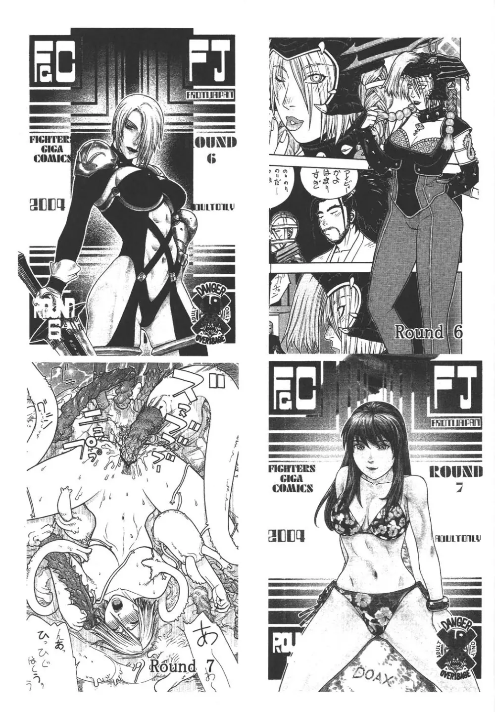 ファイターズ ギガコミックス ラウンド8 Page.62