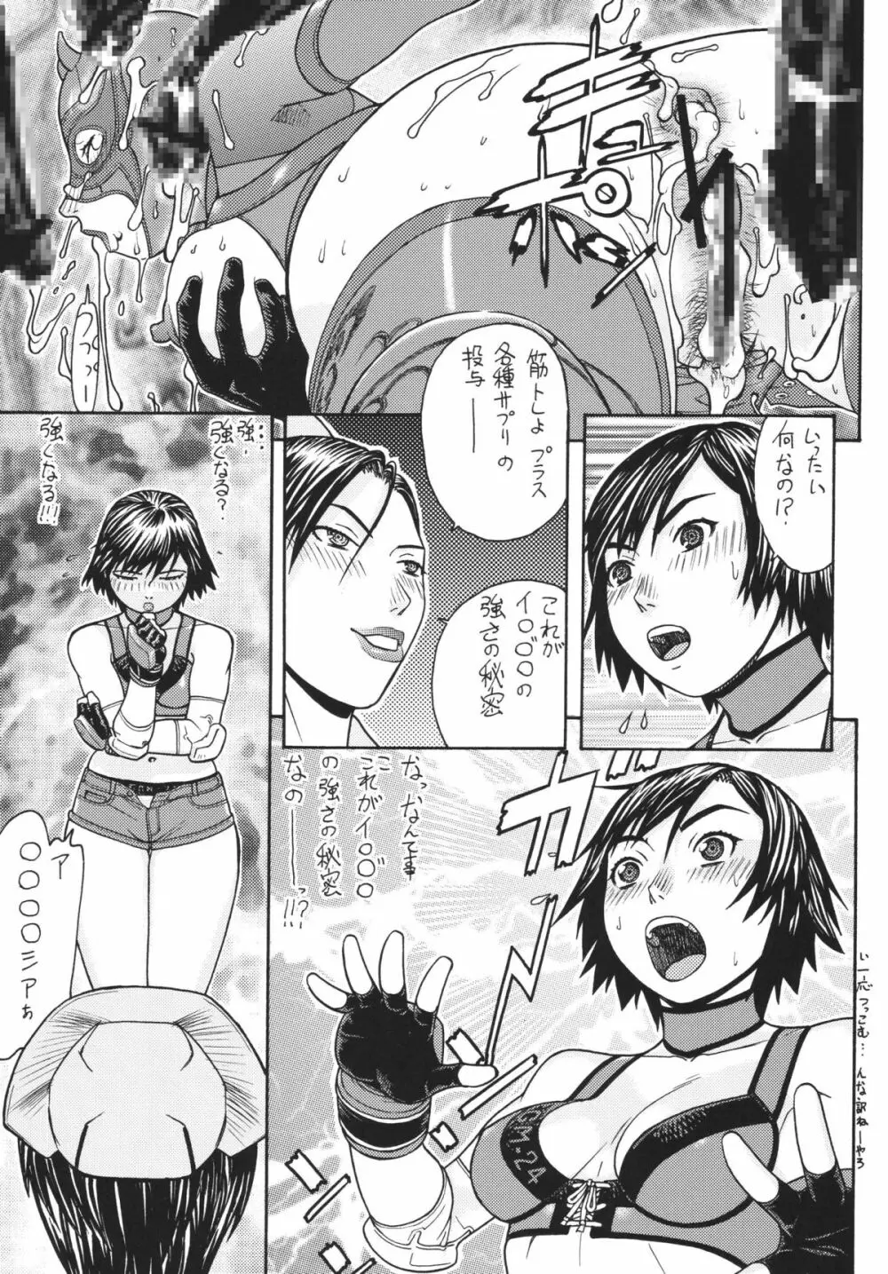 ファイターズヨタミックスラウンド10ヨタ Page.14