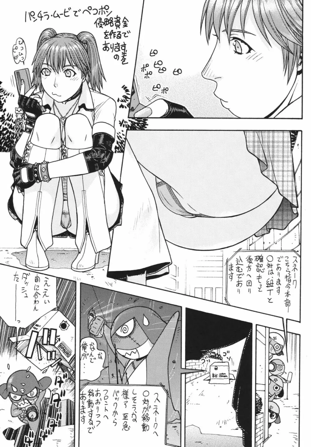 ファイターズヨタミックスラウンド10ヨタ Page.62