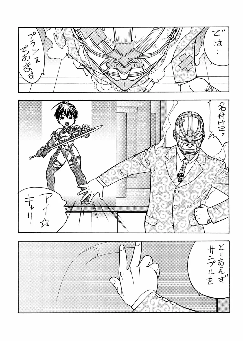 ドリ☆キャリ Page.26