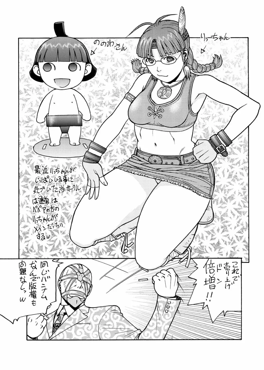 ドリ☆キャリ Page.30